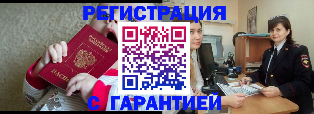 купить прописку в Тюмени