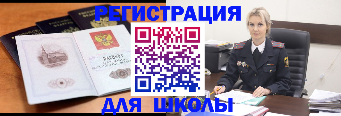 прописка для школы в Тюмени