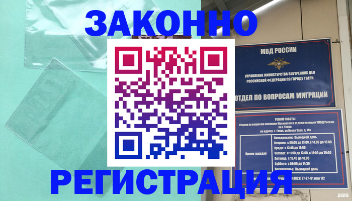 купить прописку в Тюмени