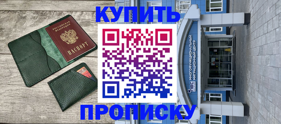 прописка штамп в Тюмени